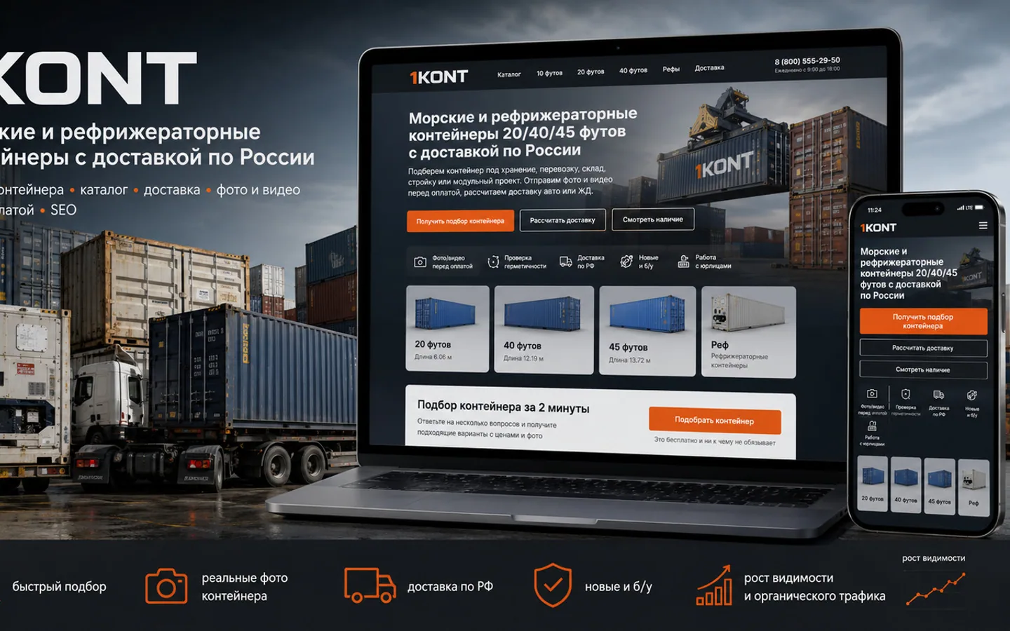 Сайт-каталог 1KONT с категориями контейнеров, карточками и адаптивной версией